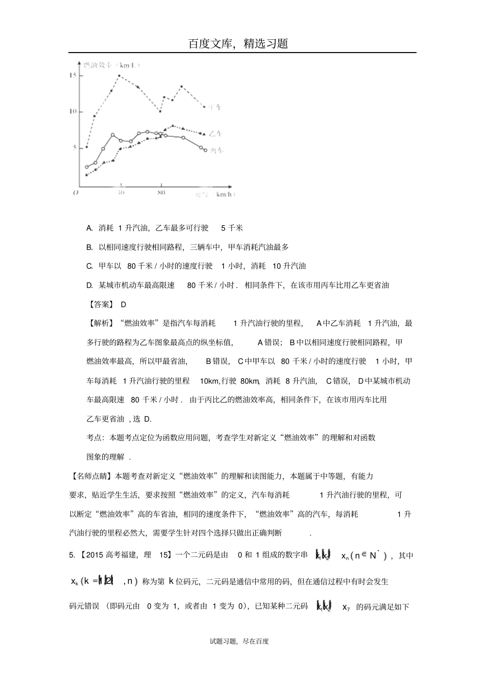 2019年高考数学真题分类汇编专题14推与证明、新定义理科及答案_第3页