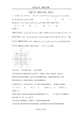 2019年高考数学真题分类汇编专题14推与证明、新定义理科及答案
