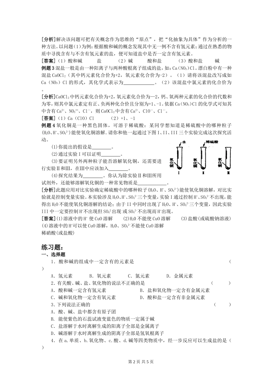 2012化学冲刺（酸、碱、盐1）_第2页