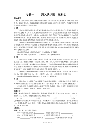 2012化学冲刺（酸、碱、盐1）