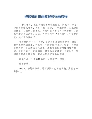 猕猴桃彩铅画教程彩铅画教程