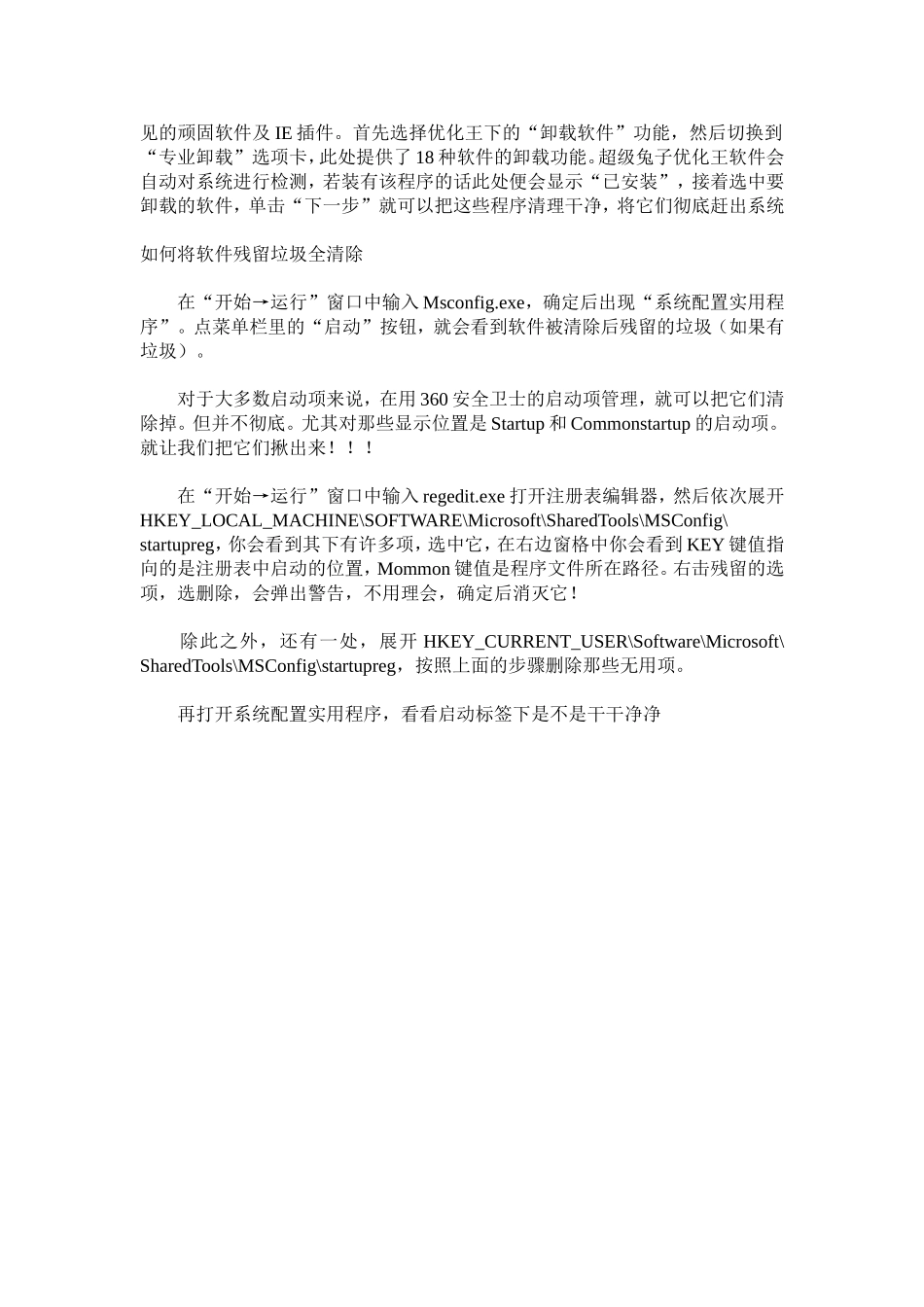如何彻底卸载你不想用的软件_第2页