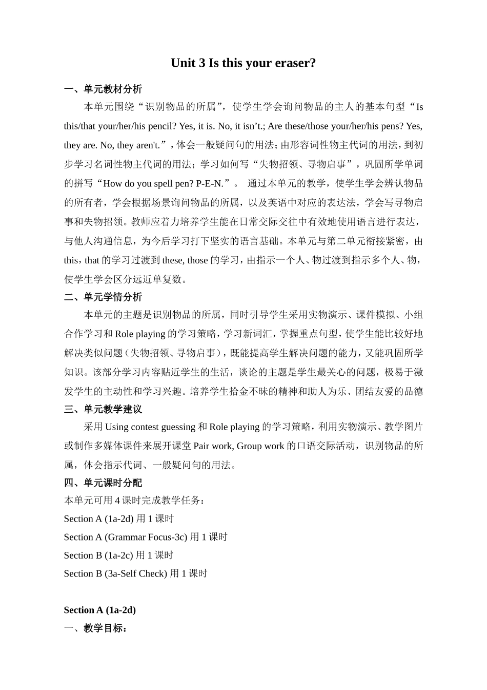 七年级上册Unit3教案_第1页