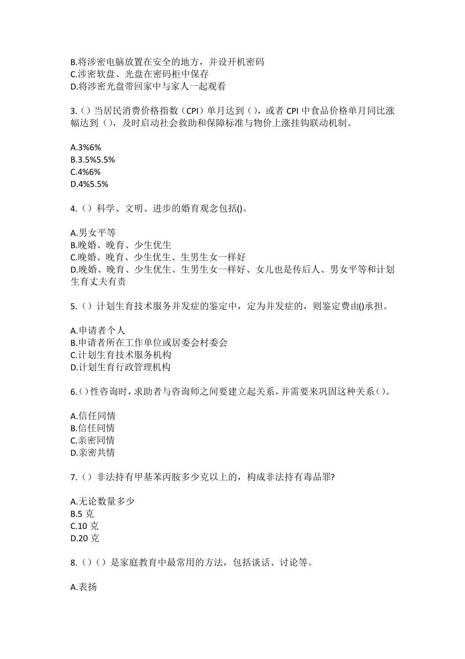 精品省濮阳市清丰县柳格镇前荣花树村(社区工作人员)自考复习100题模拟精品_第2页