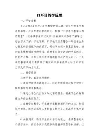 口耳目教学反思