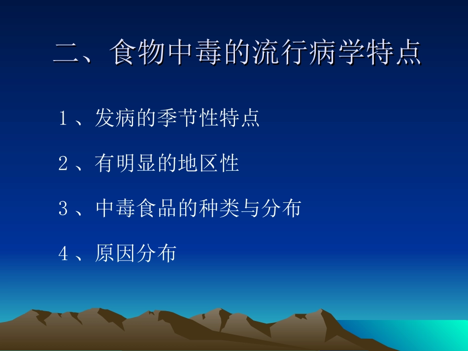 食-物-中-毒_第3页