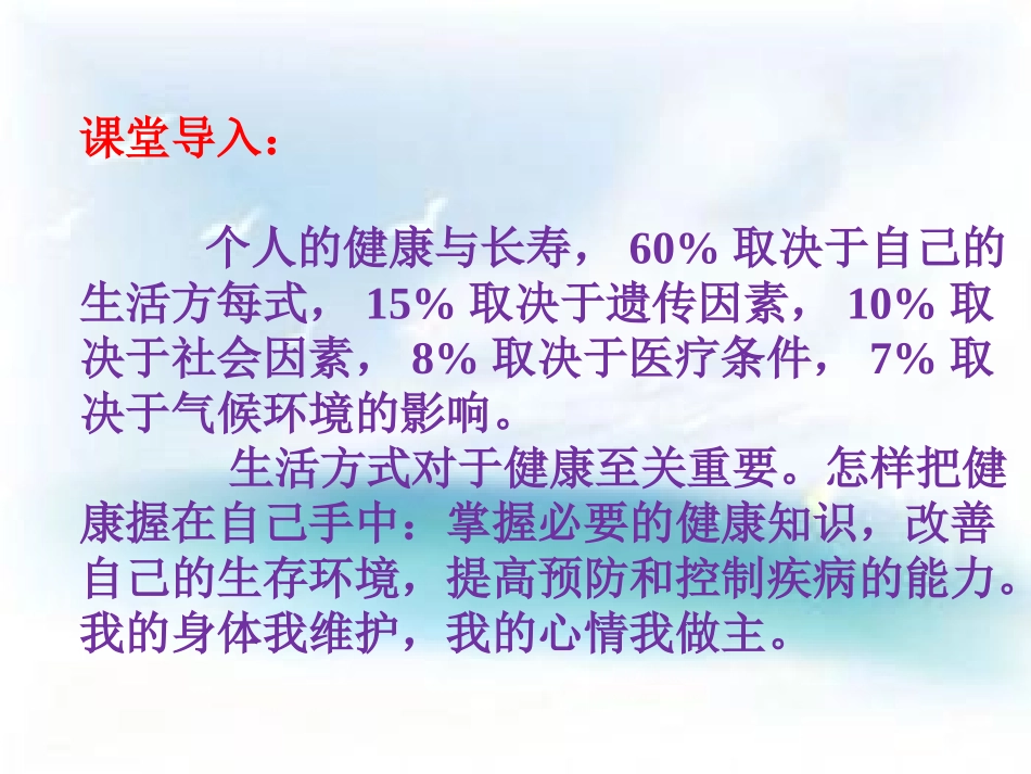 健康行为模型的运用_第2页