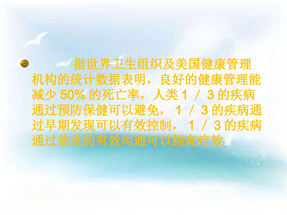 健康行为模型的运用_第3页