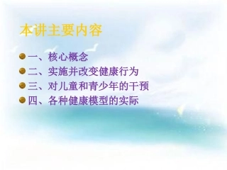 健康行为模型的运用