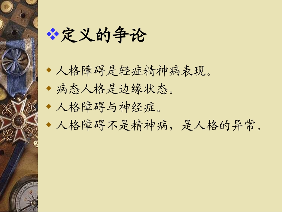 儿童及青少年人格障碍_第3页