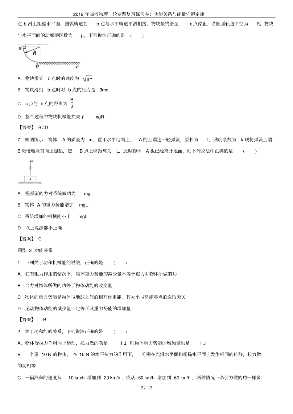 2019年高考物理一轮专题复习练习卷：功能关系与能量守恒定律_第2页
