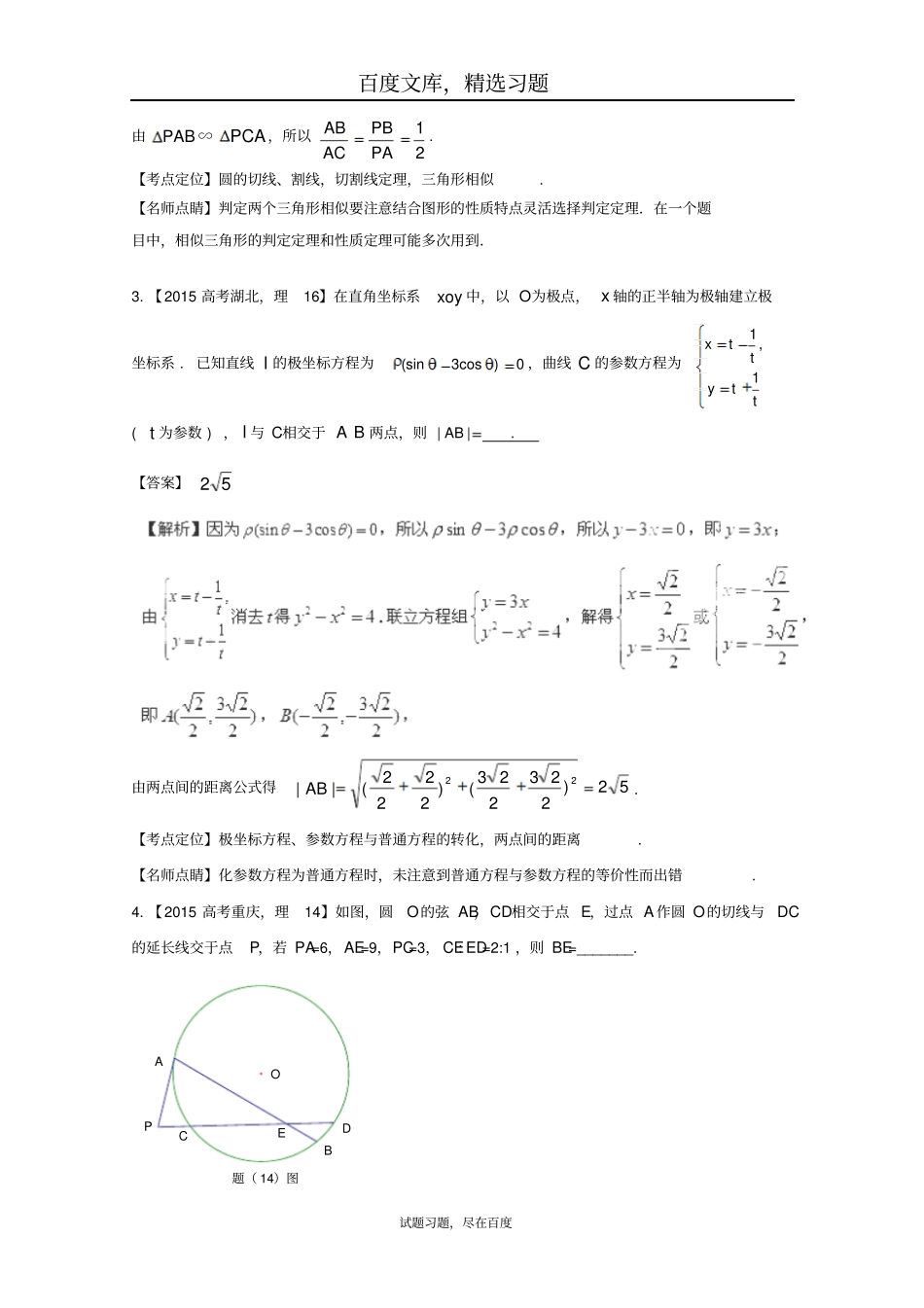 2019年高考数学真题分类汇编专题16选修部分理科及答案_第2页