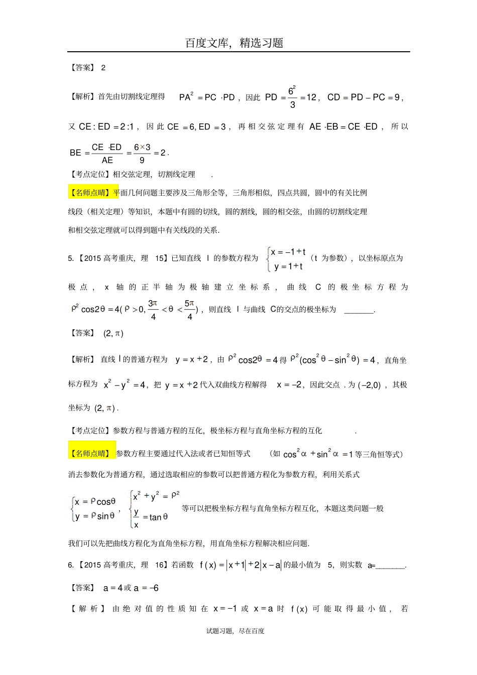 2019年高考数学真题分类汇编专题16选修部分理科及答案_第3页
