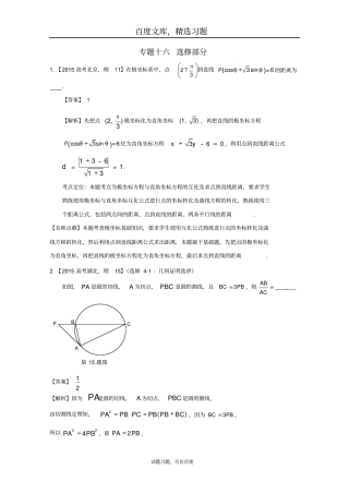 2019年高考数学真题分类汇编专题16选修部分理科及答案
