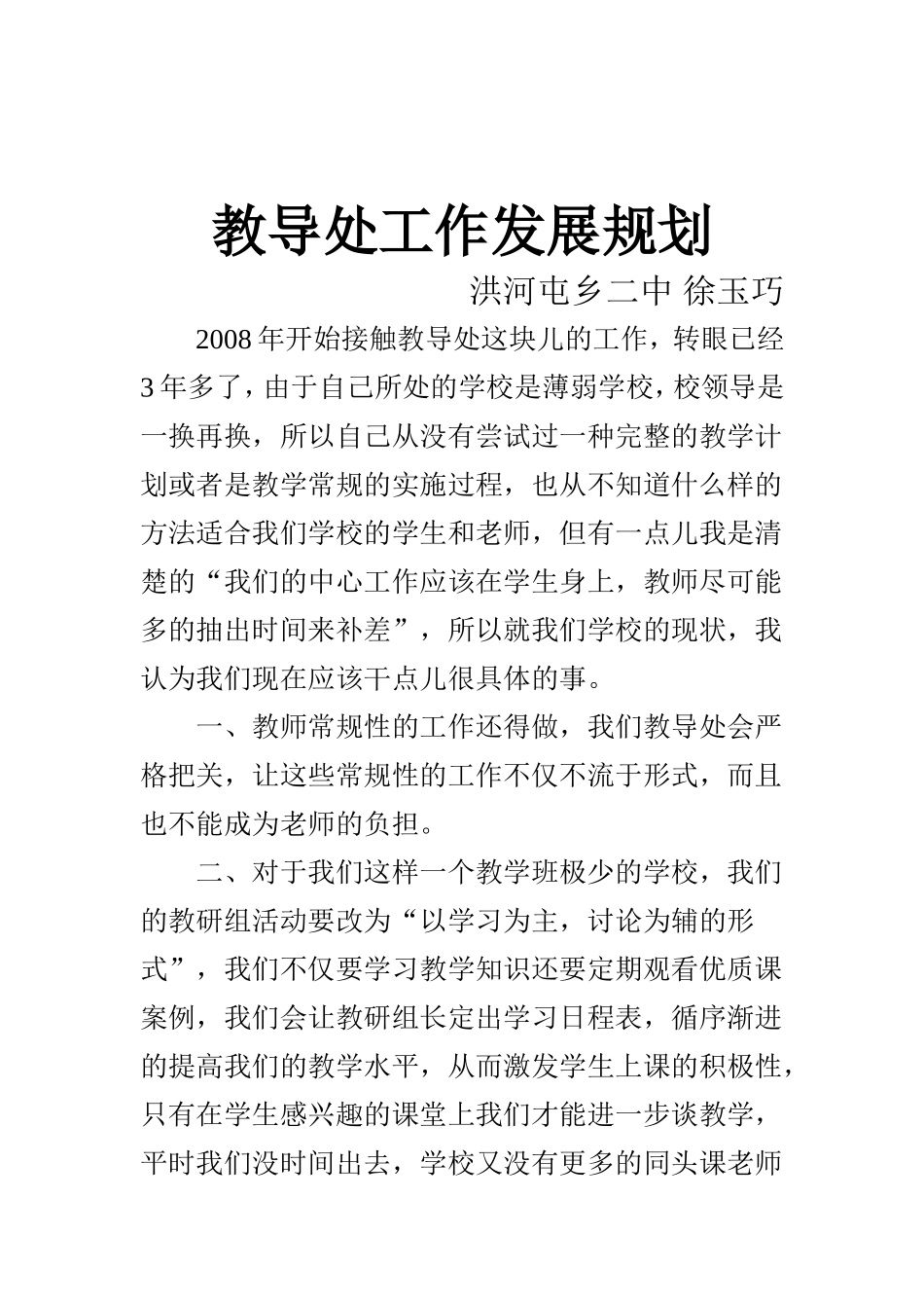 洪河屯乡二中教导处_第2页