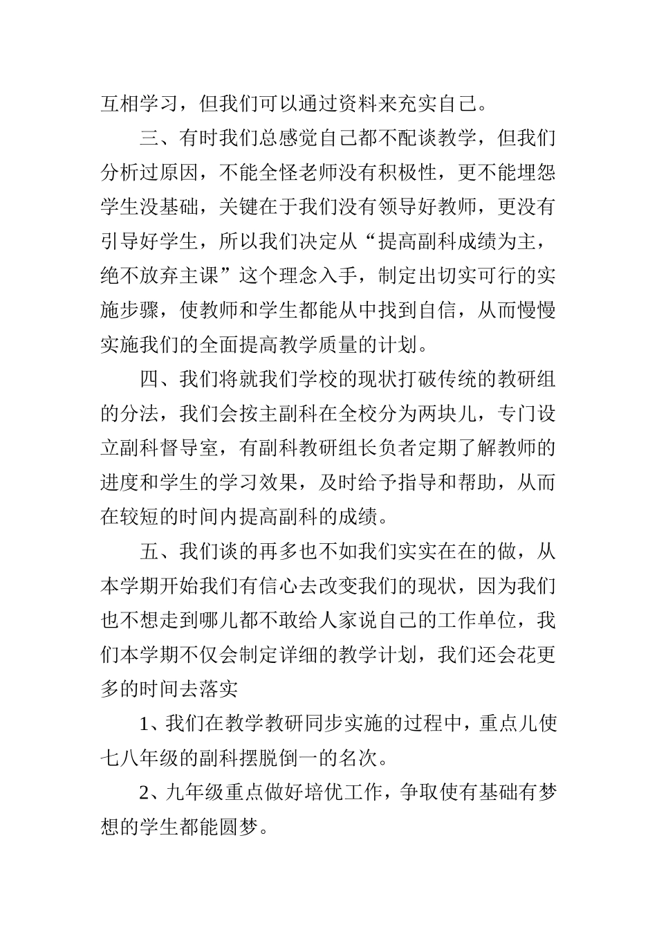 洪河屯乡二中教导处_第3页