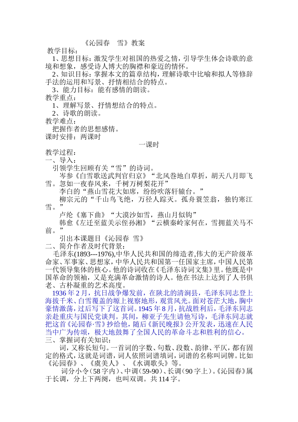 《沁园春雪》教案_第1页