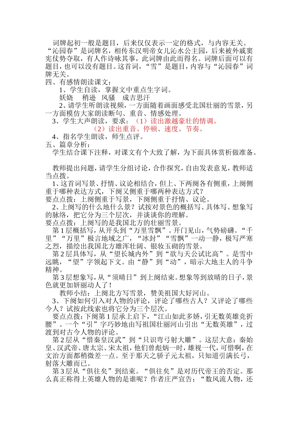 《沁园春雪》教案_第2页