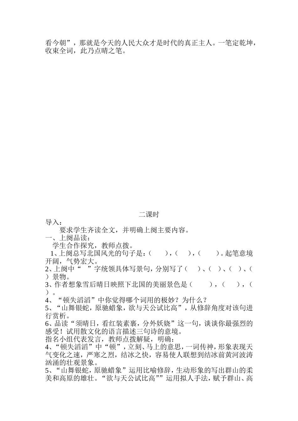 《沁园春雪》教案_第3页