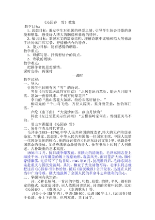《沁园春雪》教案
