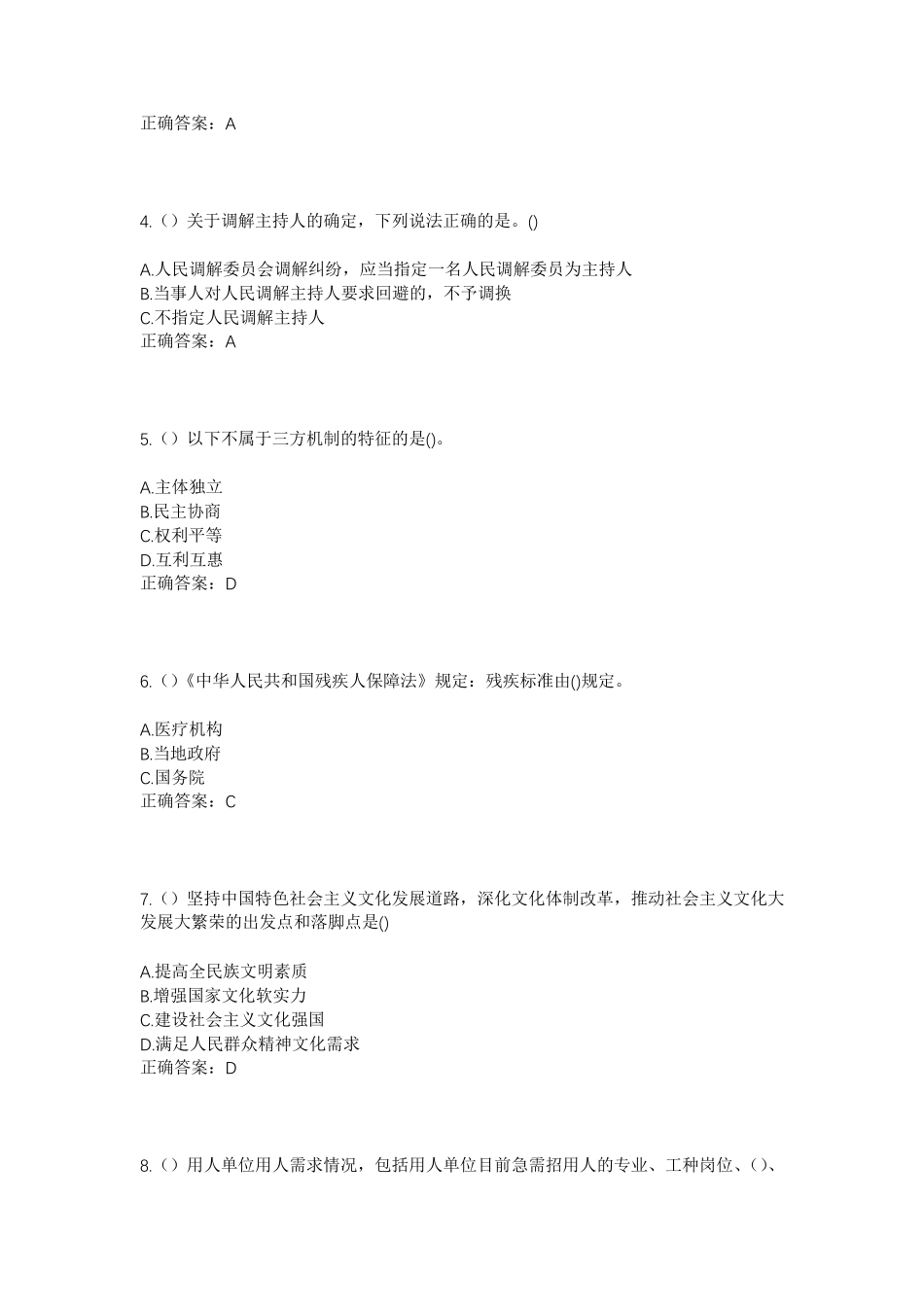 精品年吉林省白山市临江市桦树镇西小山村社区工作人员考试模拟试题及答案精品_第2页