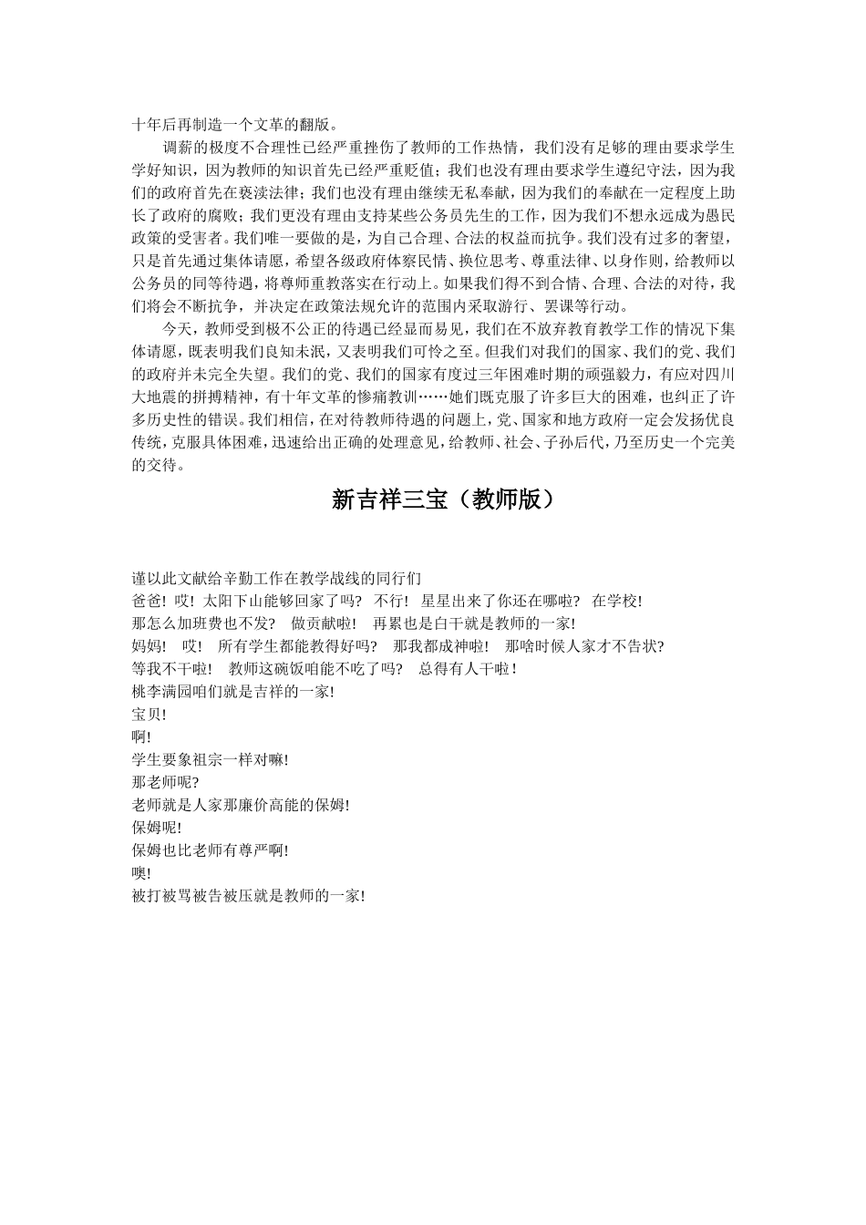 江苏省连云港市赣榆县教师罢课请愿书_第2页