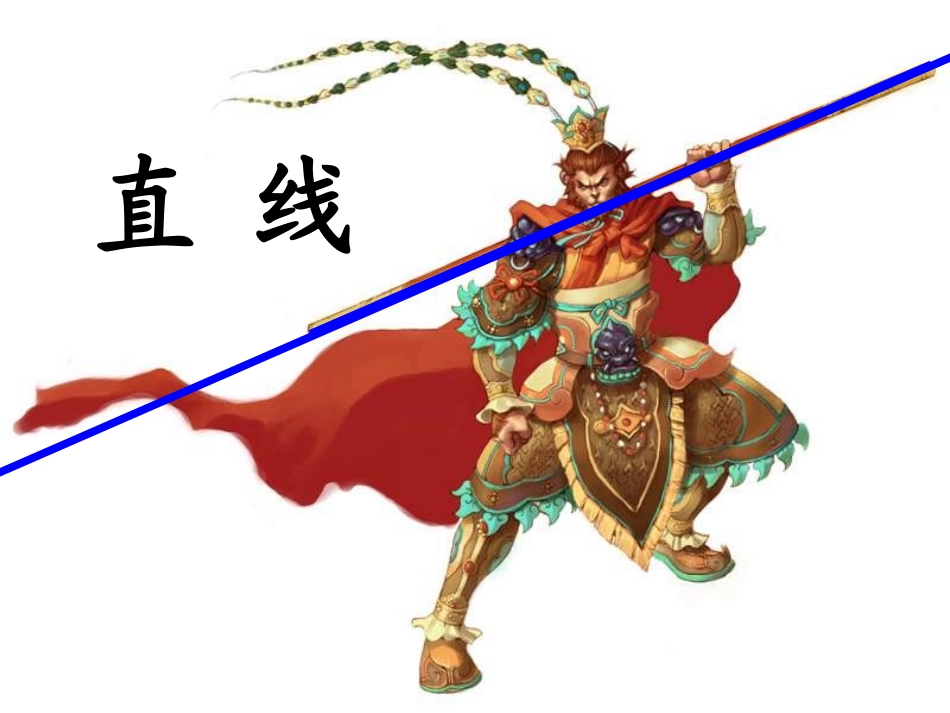 评优课平行与垂直课件_人教版四年级数学上册_第3页
