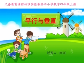 评优课平行与垂直课件_人教版四年级数学上册