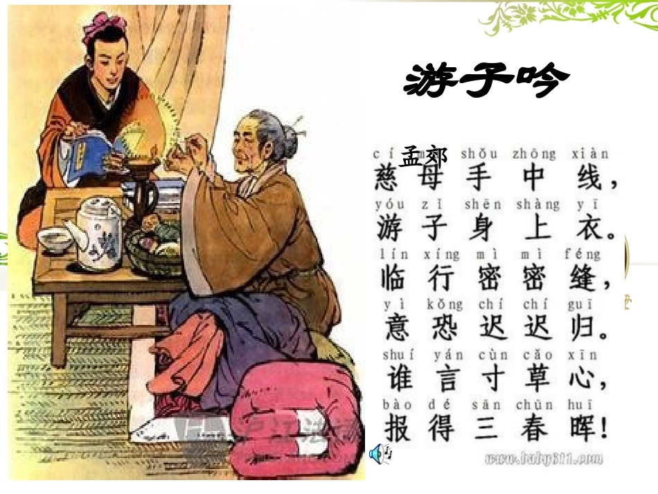 游子吟 (2)_第2页