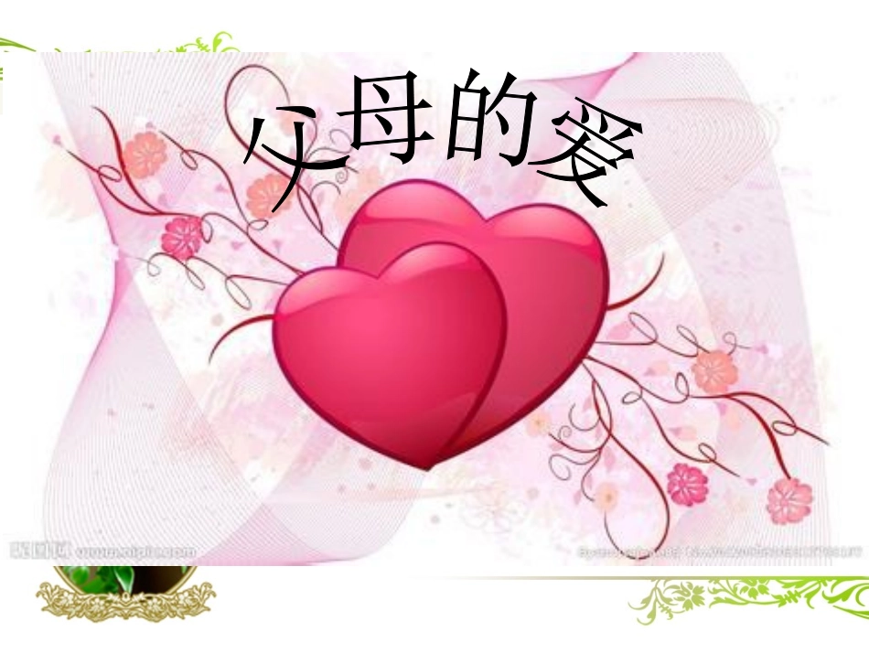 游子吟 (2)_第3页