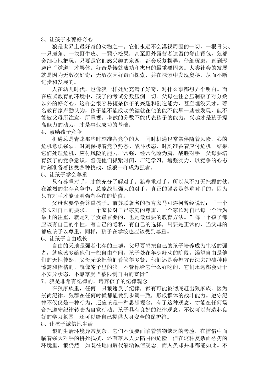 狼性教育（转载）_第2页