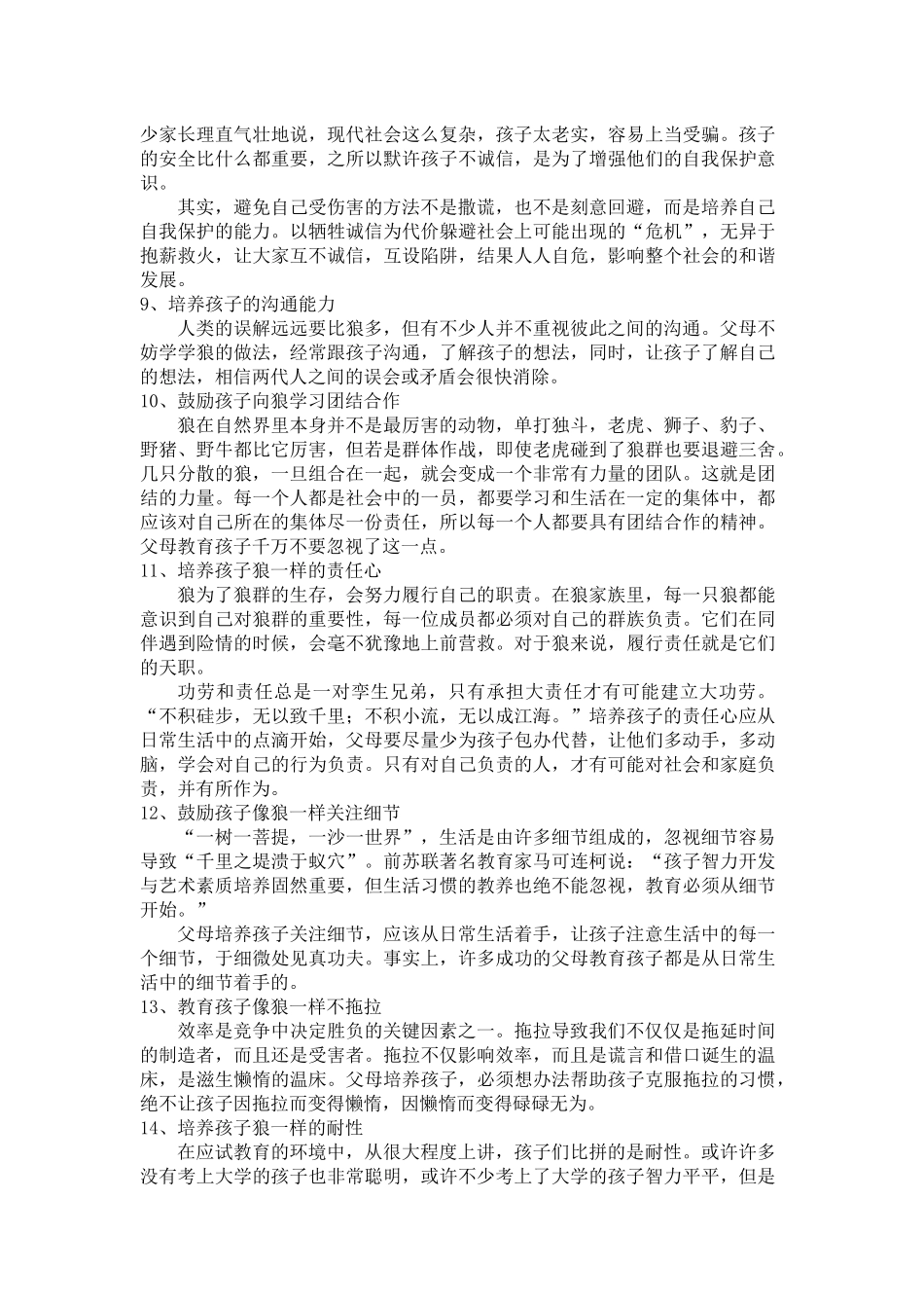 狼性教育（转载）_第3页