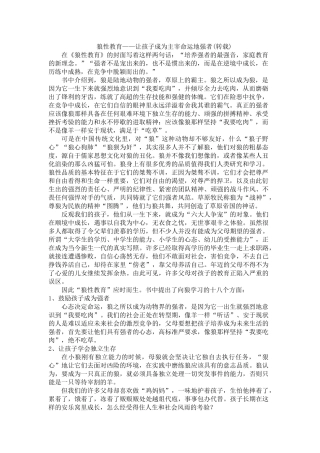 狼性教育（转载）