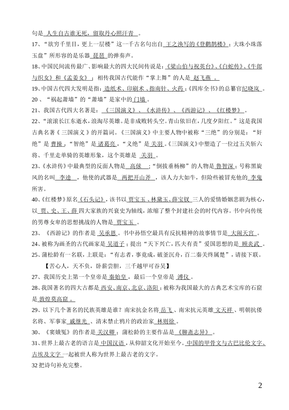 小学语文课外知识积累(1)_第2页