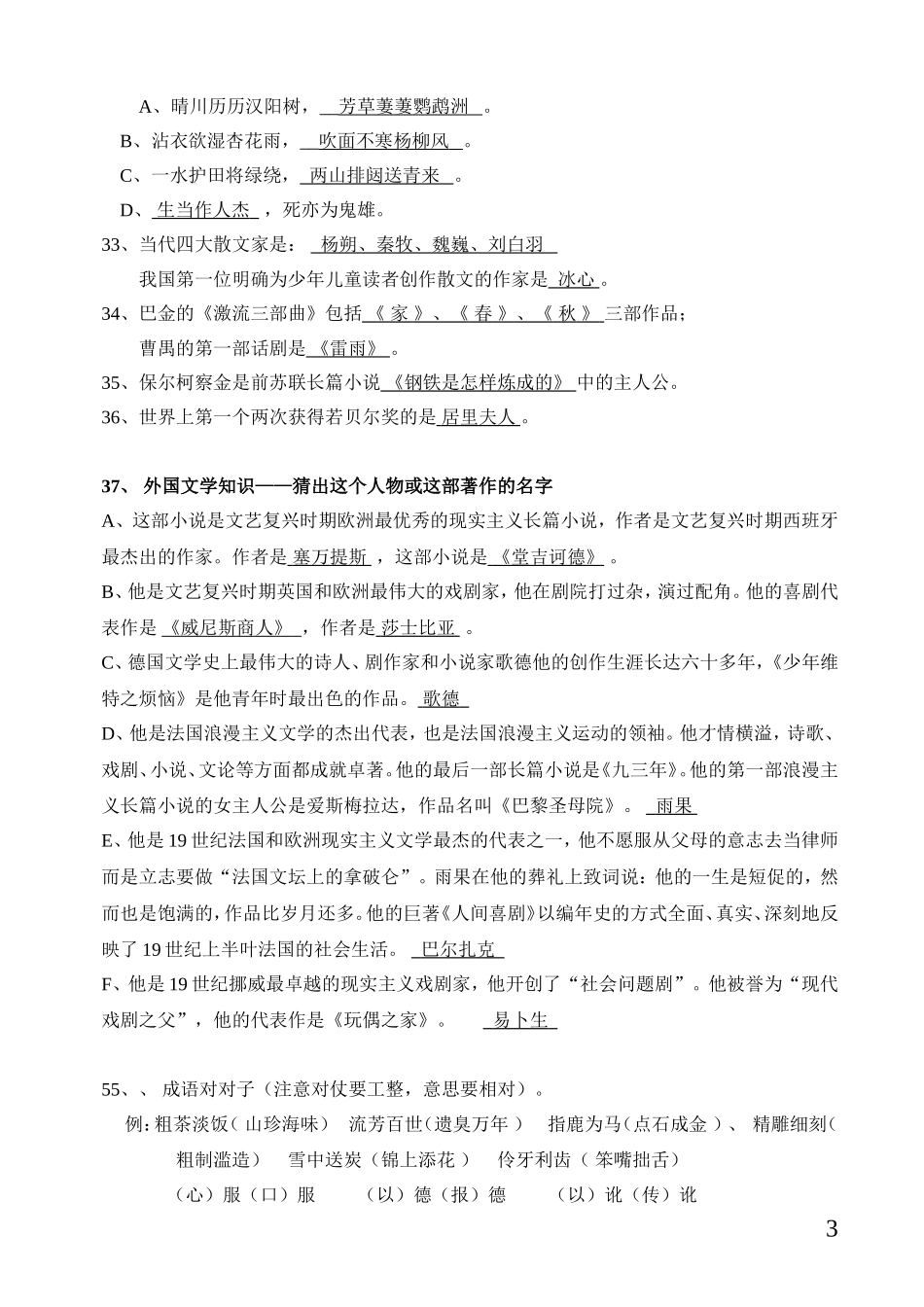 小学语文课外知识积累(1)_第3页