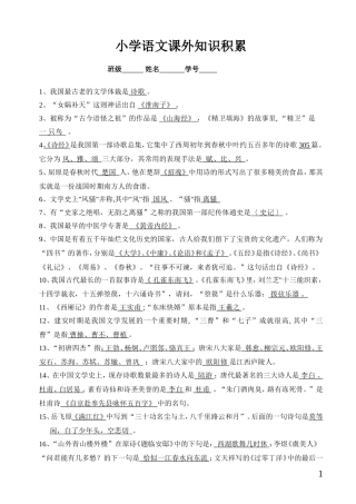 小学语文课外知识积累(1)