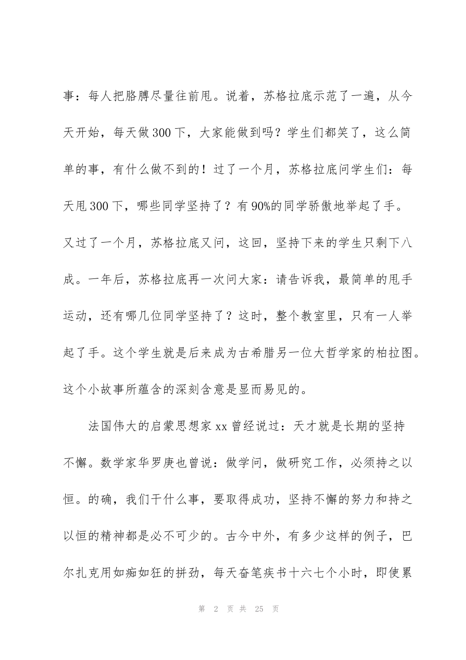 课前三分钟演讲稿简短(通用9篇)_第2页