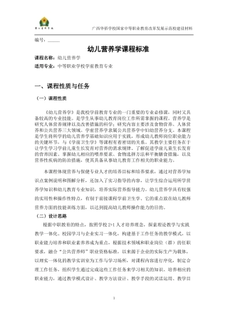 《幼儿营养学》课程标准