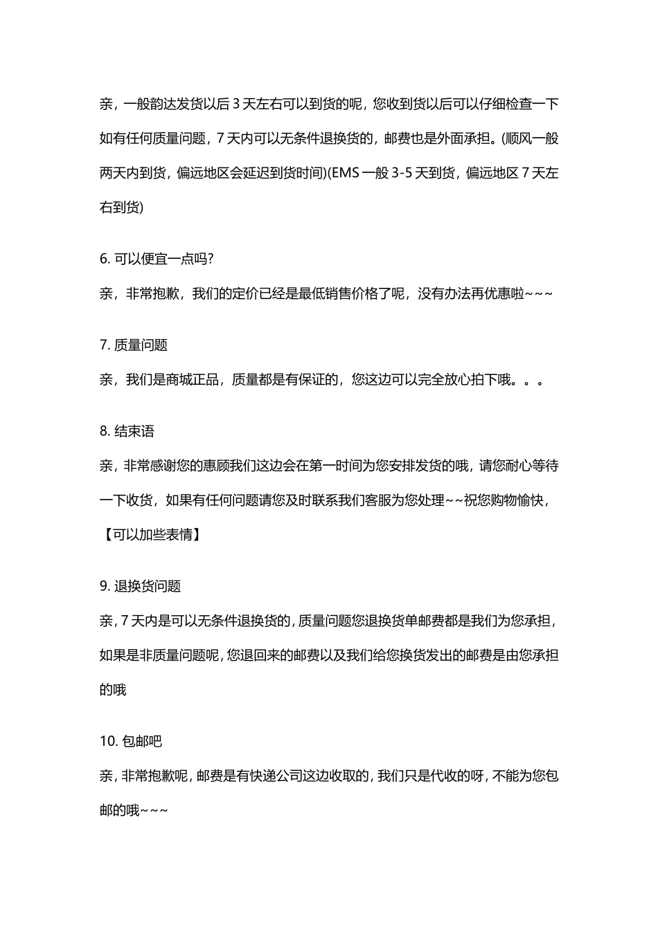 淘宝自动回复话术_第2页