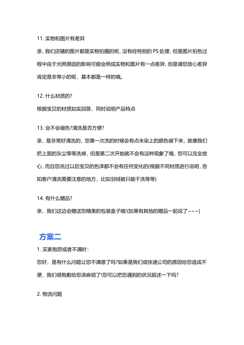 淘宝自动回复话术_第3页