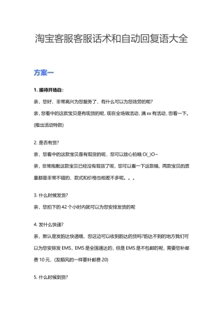 淘宝自动回复话术