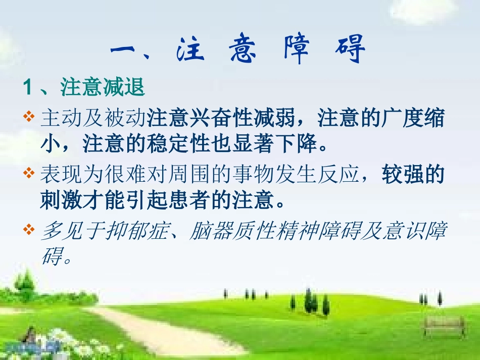 常见精神症状3_第2页