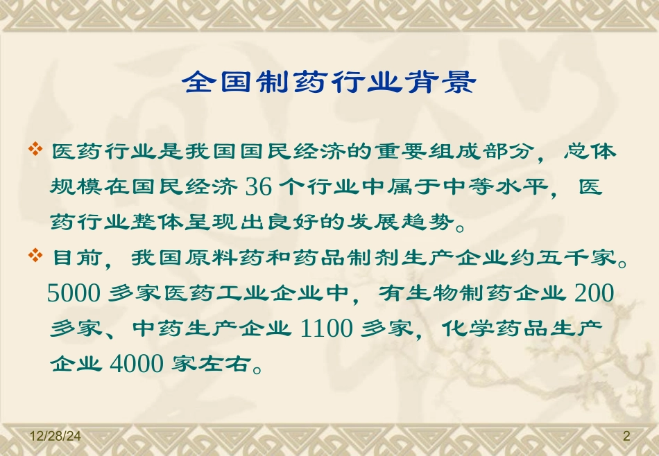 《制药工业水污染物排放标准》简介_第2页