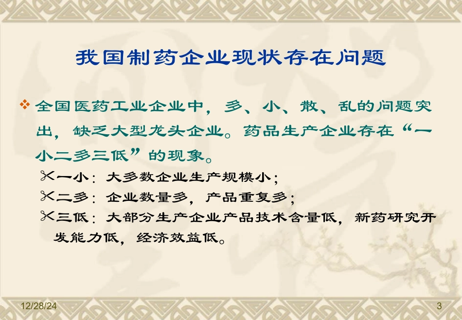《制药工业水污染物排放标准》简介_第3页
