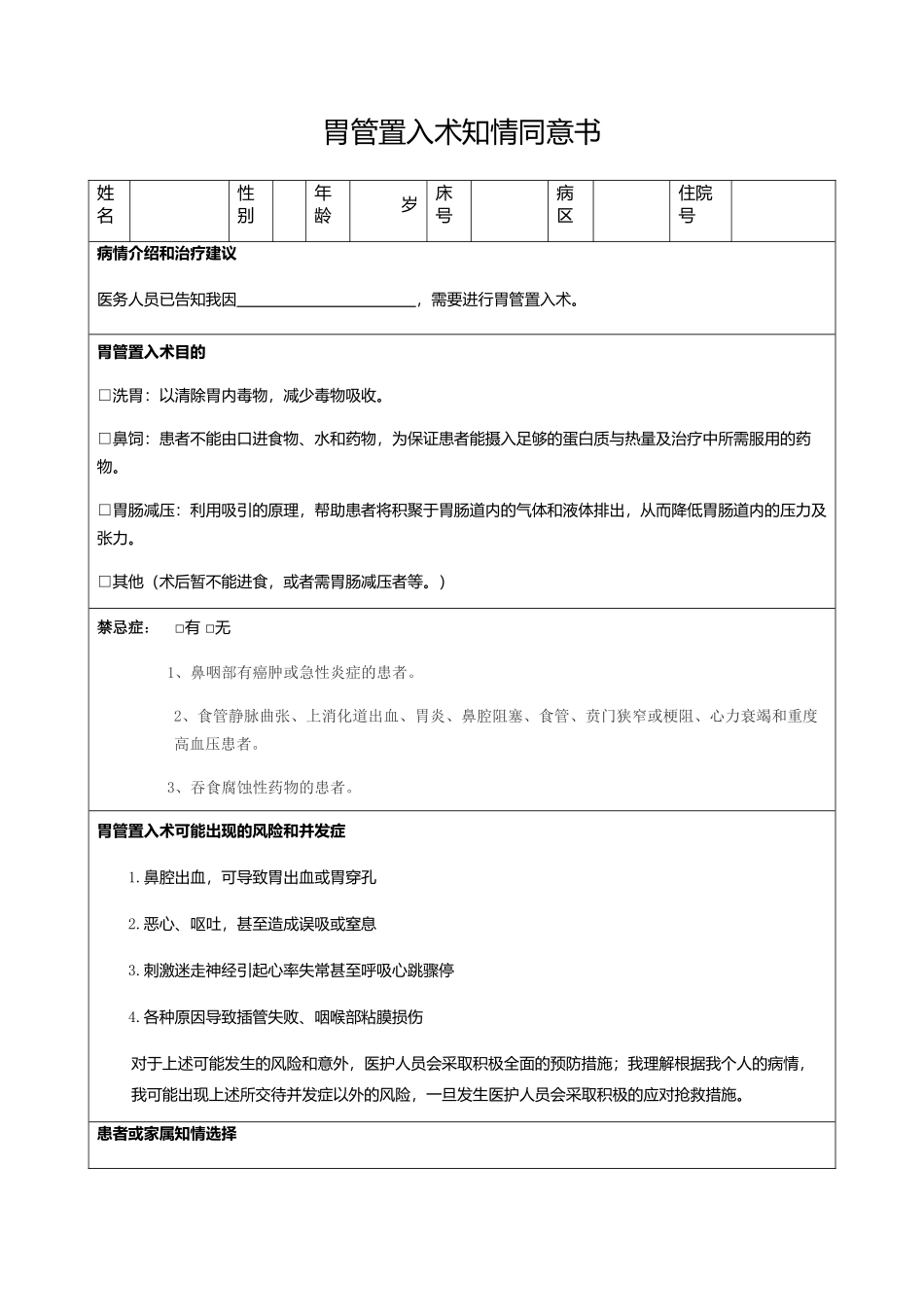 胃管置入知情同意书_第1页