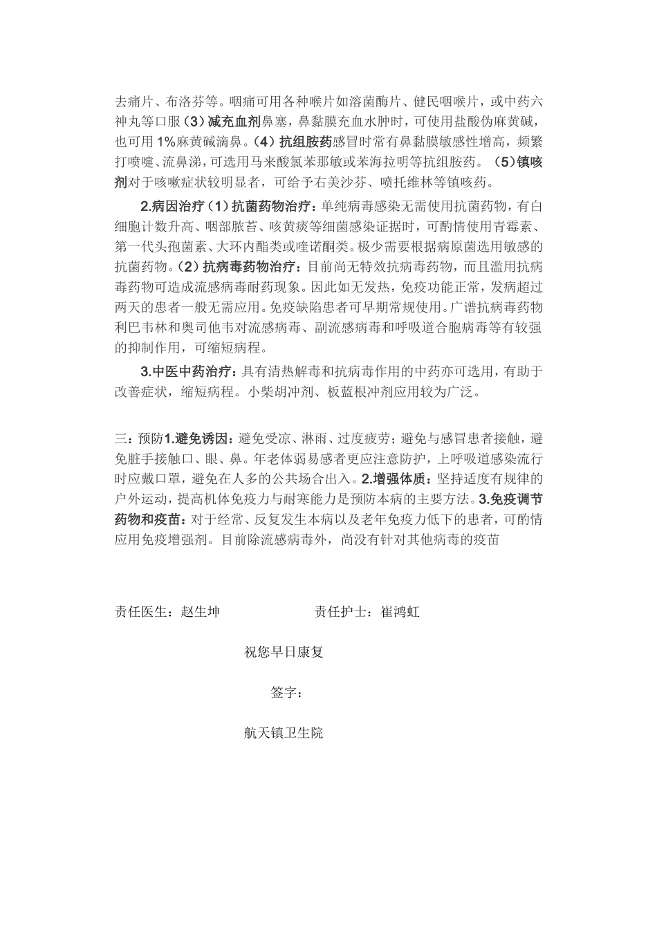 上呼吸道感染的健康宣教_第2页