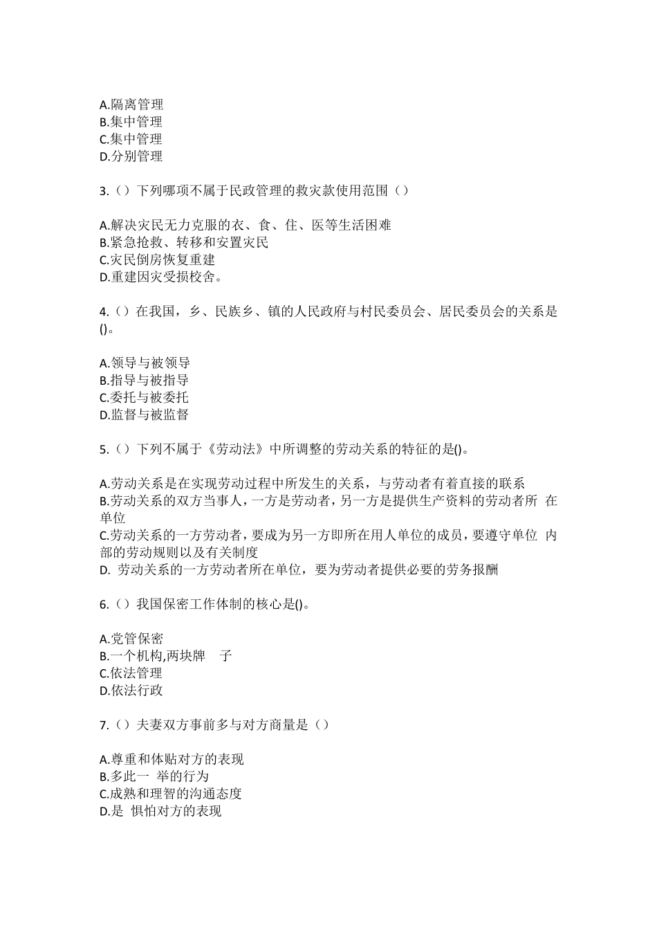 精品内丘县大孟村镇赵庄村社区工作人员(综合考点共100题)模拟测试练习题精品_第2页