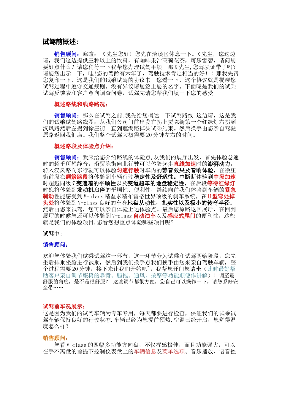 试乘试驾话术_第1页