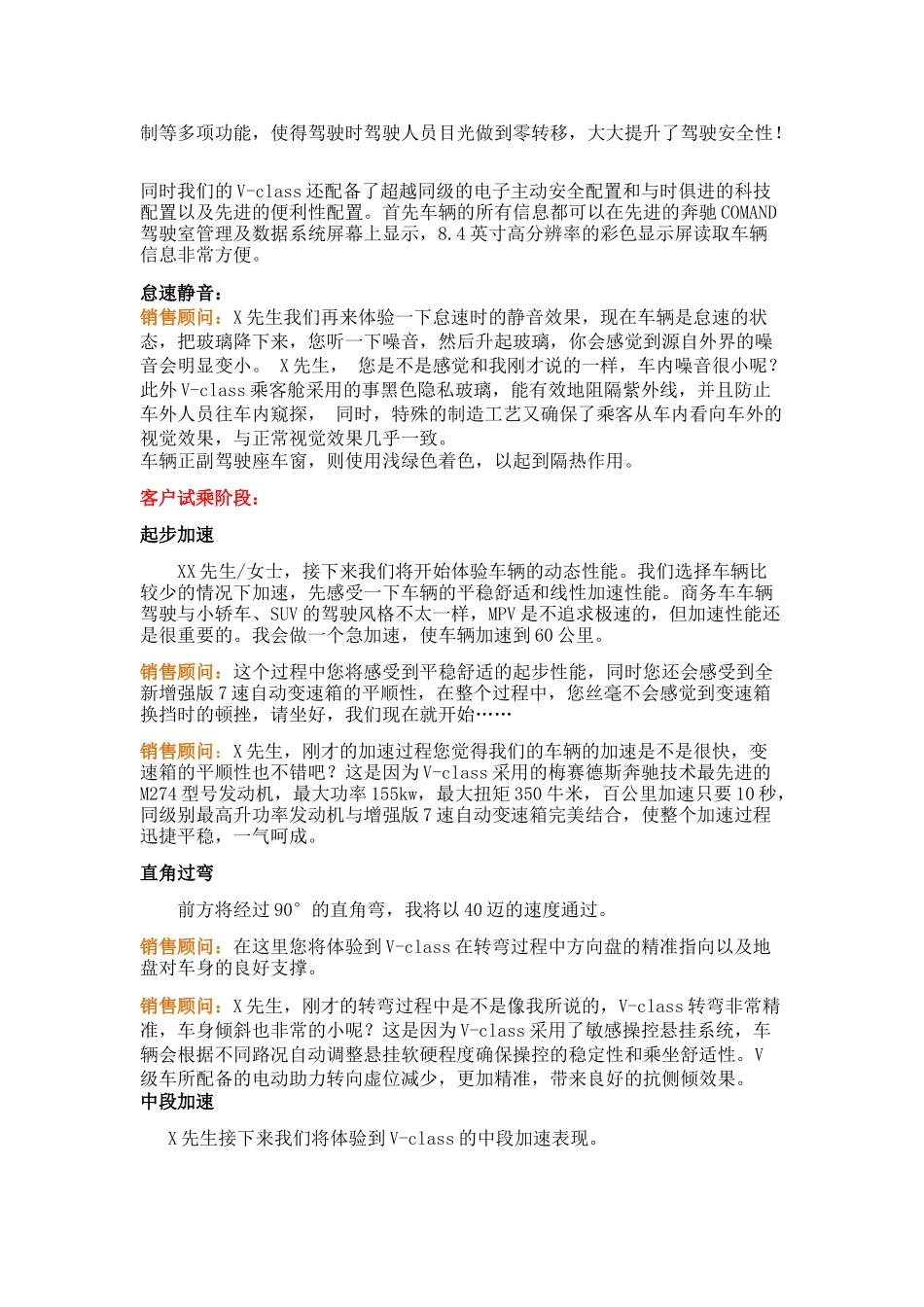 试乘试驾话术_第2页