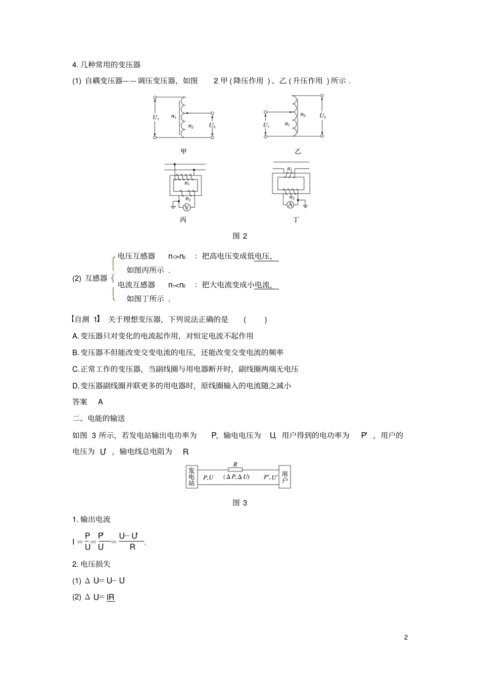 2019年高考物理一轮复习交变电流传感器第2讲变压器、电能的输送学案_第2页